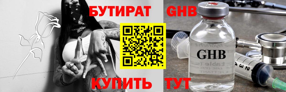 БУТИРАТ  Бутират BDO 33%  Вход с VPN  Наро-Фоминск 