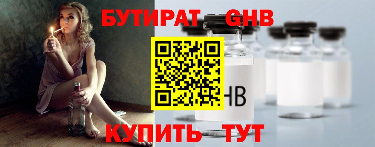 Бутират BDO Наро-Фоминск