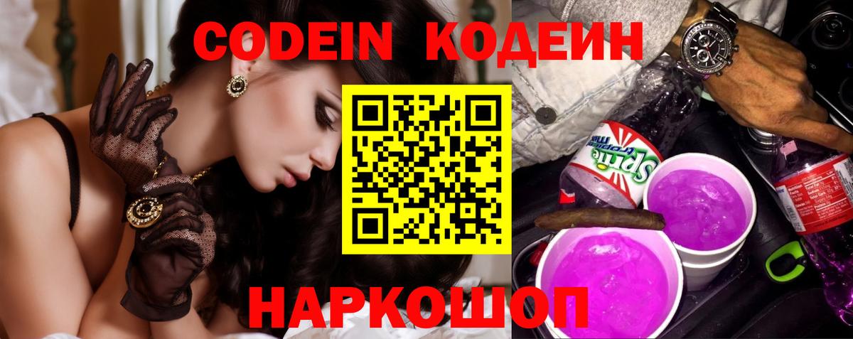 Кодеиновый сироп Lean напиток Lean (лин) Наро-Фоминск