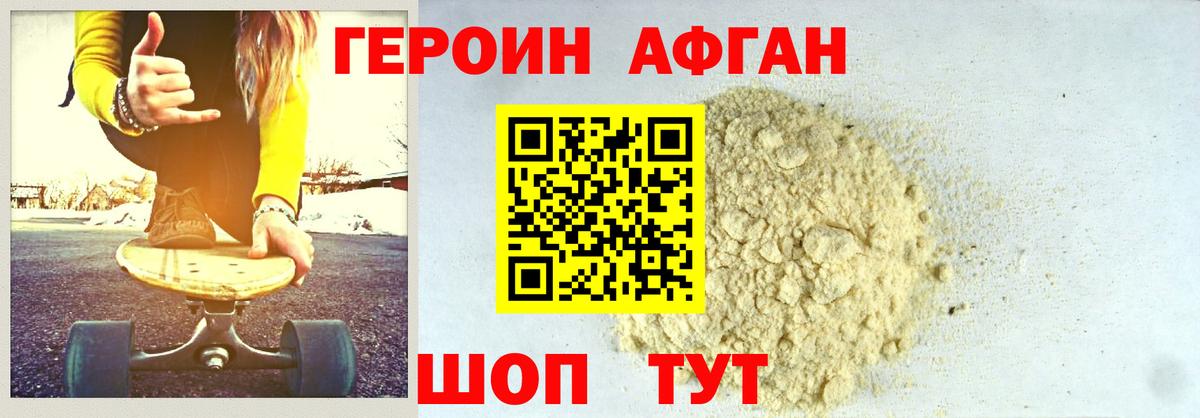 Героин  Вход с VPN  Наро-Фоминск  Героин VHQ 