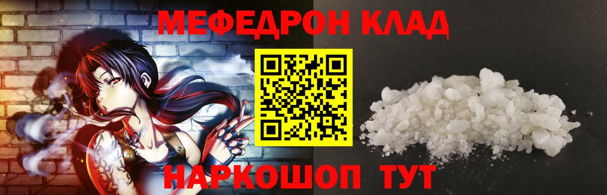 Наро-Фоминск  Меф  Меф VHQ  Вход с VPN  Меф мяу мяу 
